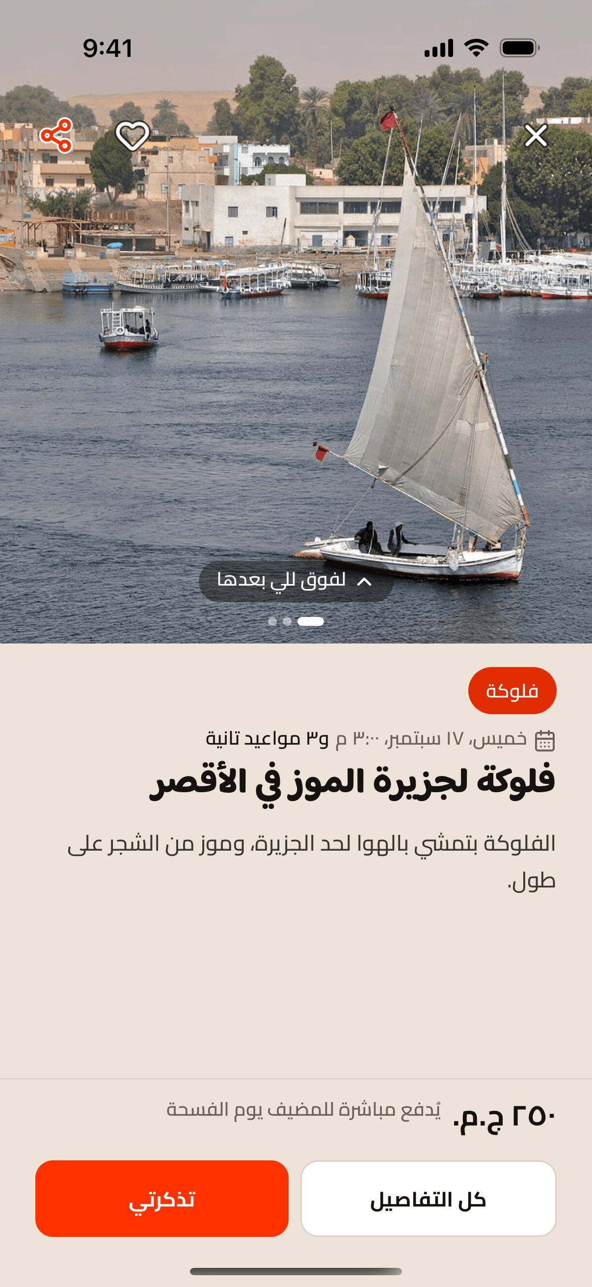 An outing in the app: a felucca to Banana Island in Luxor, with its photo, date and price.