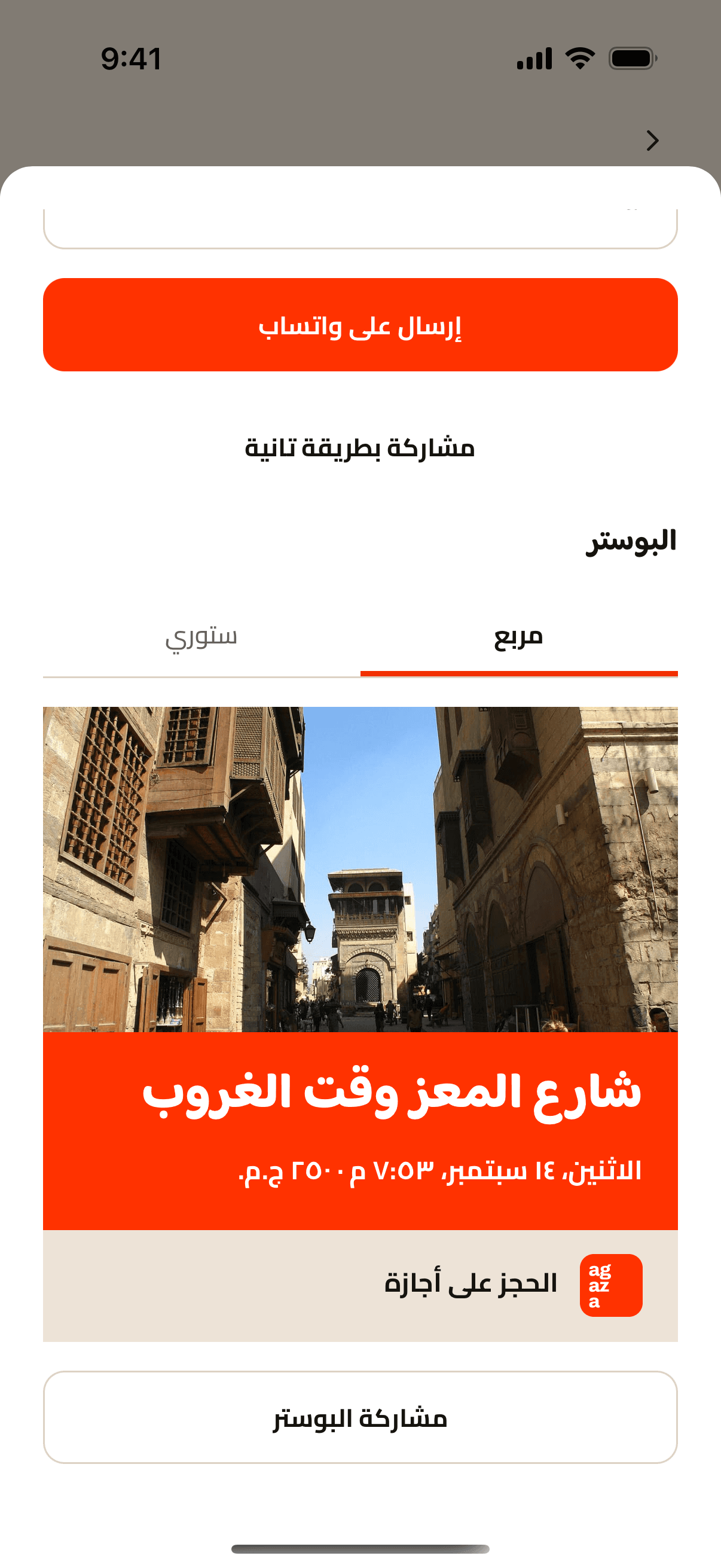 An outing poster from the app, ready to post to a story.