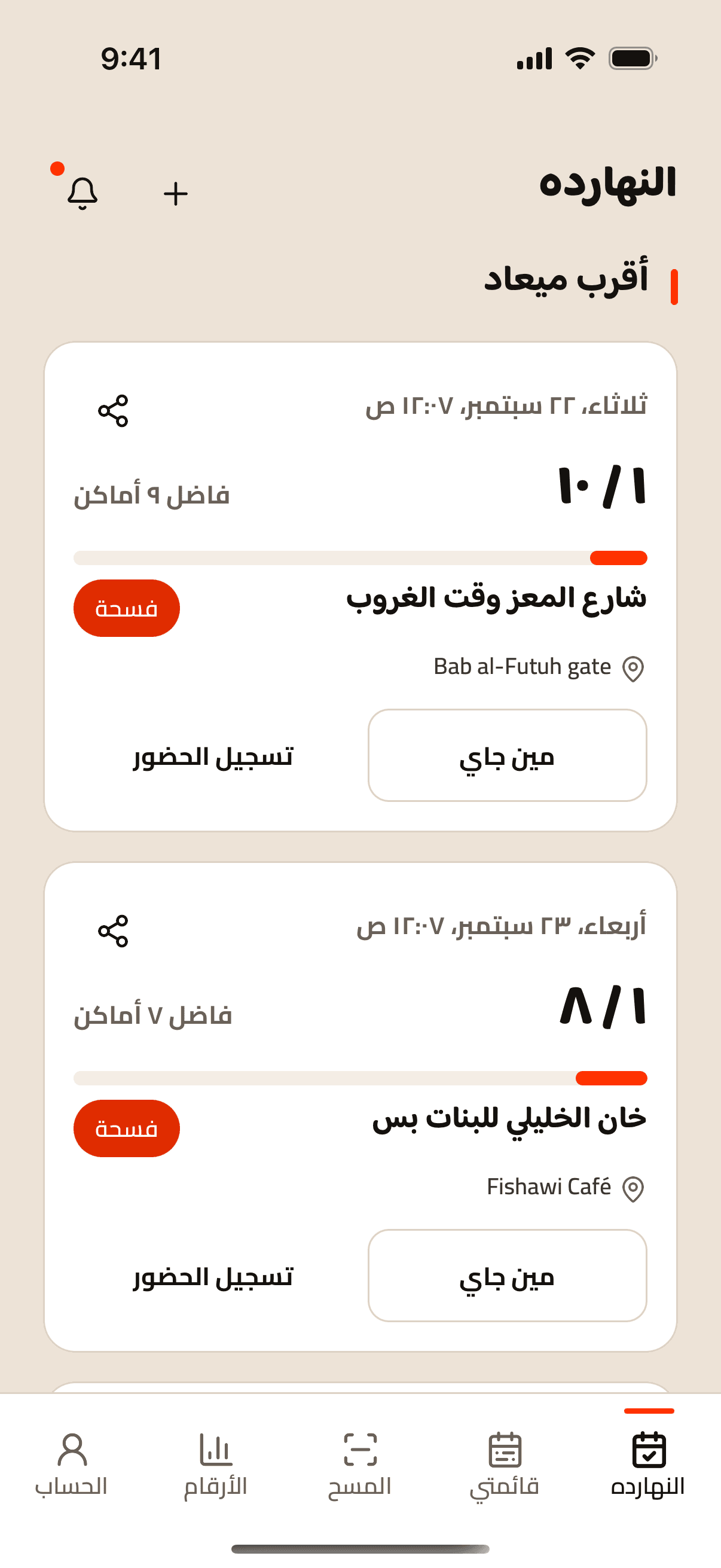 شاشة النهارده في التطبيق: أقرب ميعاد، الأماكن المحجوزة، وزرار تسجيل الحضور.