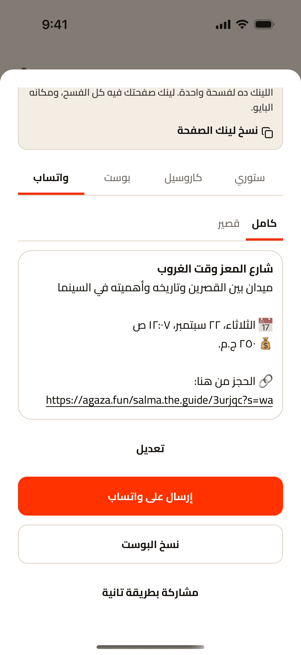 رسالة واتساب جاهزة في التطبيق، وتحتها زرار الإرسال والنسخ.