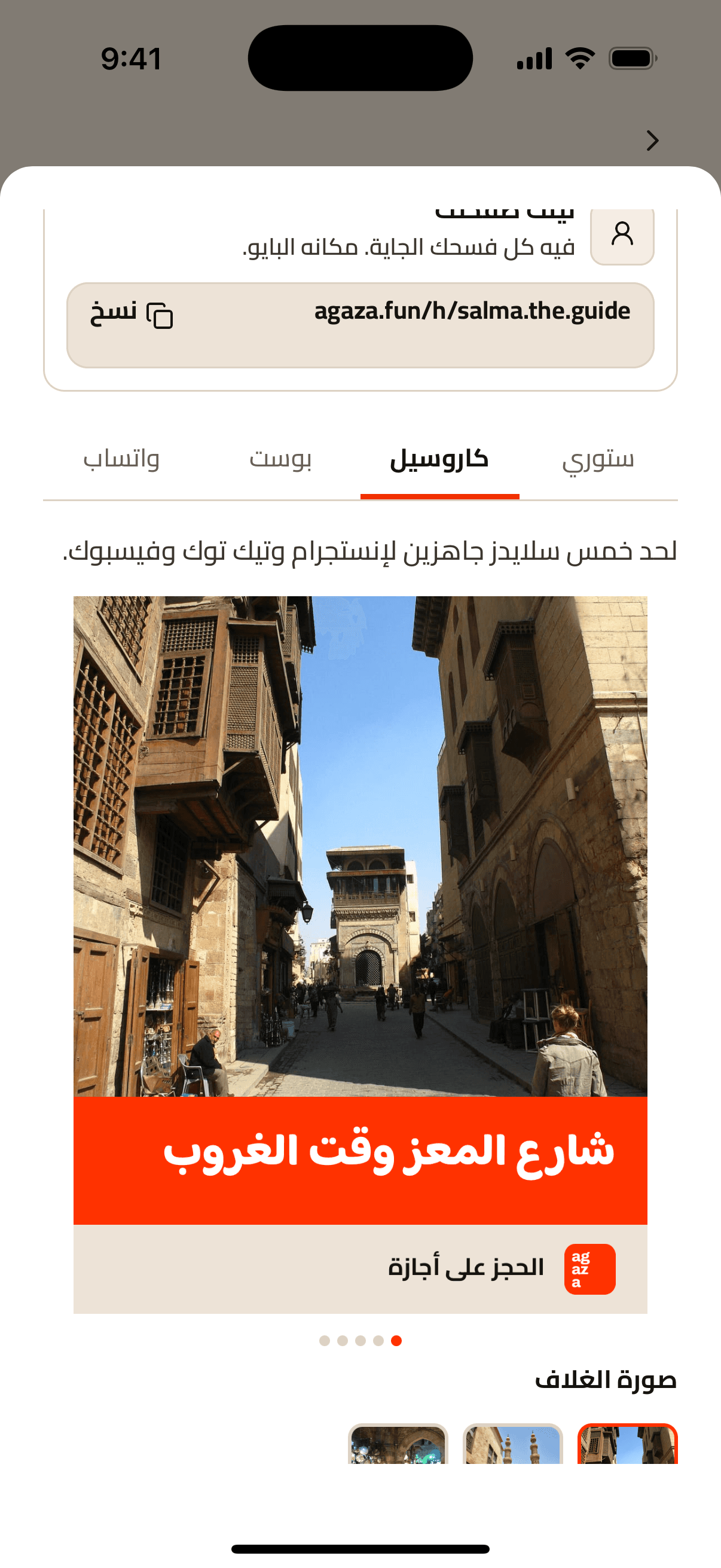 سلايدز الفسحة في التطبيق، جاهزة للنشر على إنستجرام وتيك توك.