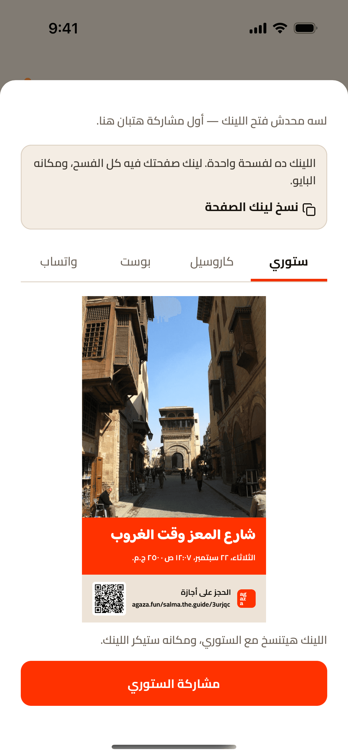 بوستر الفسحة في التطبيق، جاهز للستوري، ومعاه كود الحجز.