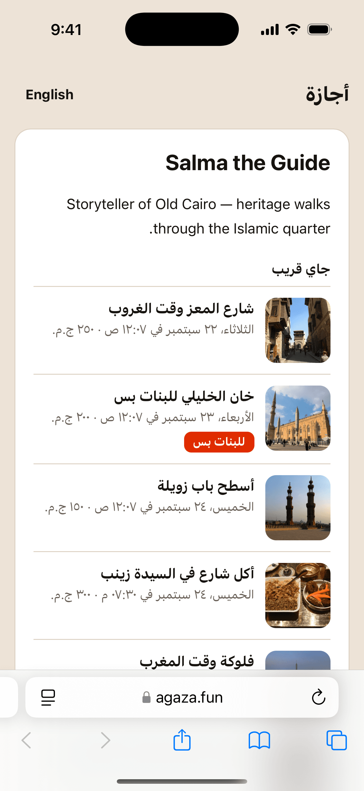 صفحة المضيف على agaza.fun: الاسم، نبذة قصيرة، وكل الفسح الجاية.